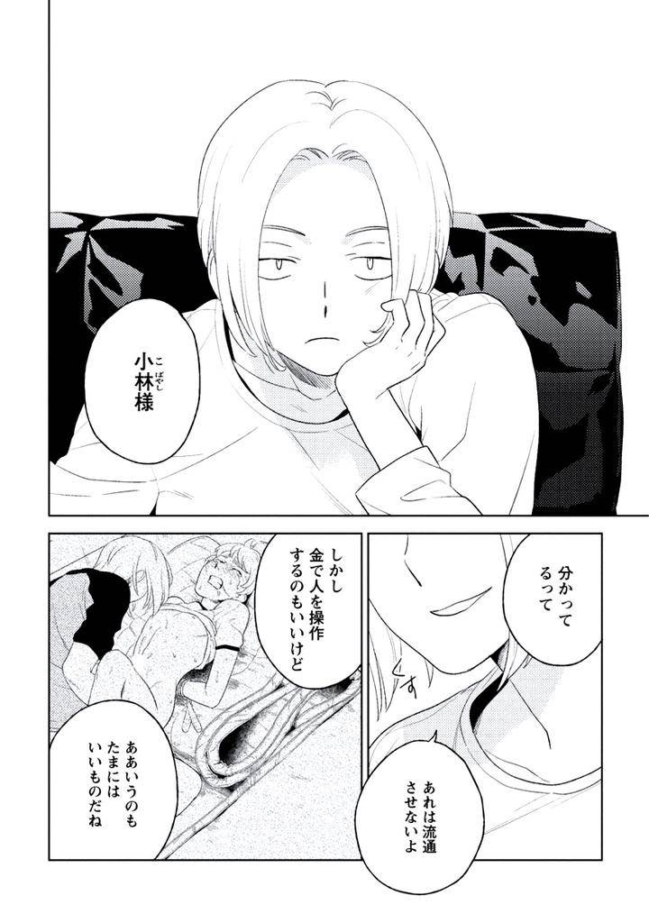 Innocent-By-Limo-Jp page 16