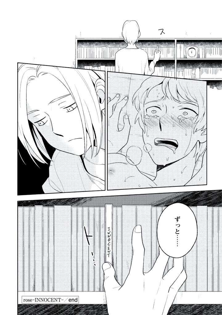 Innocent-By-Limo-Jp page 18