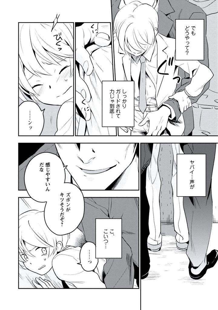 Innocent-By-Limo-Jp page 8