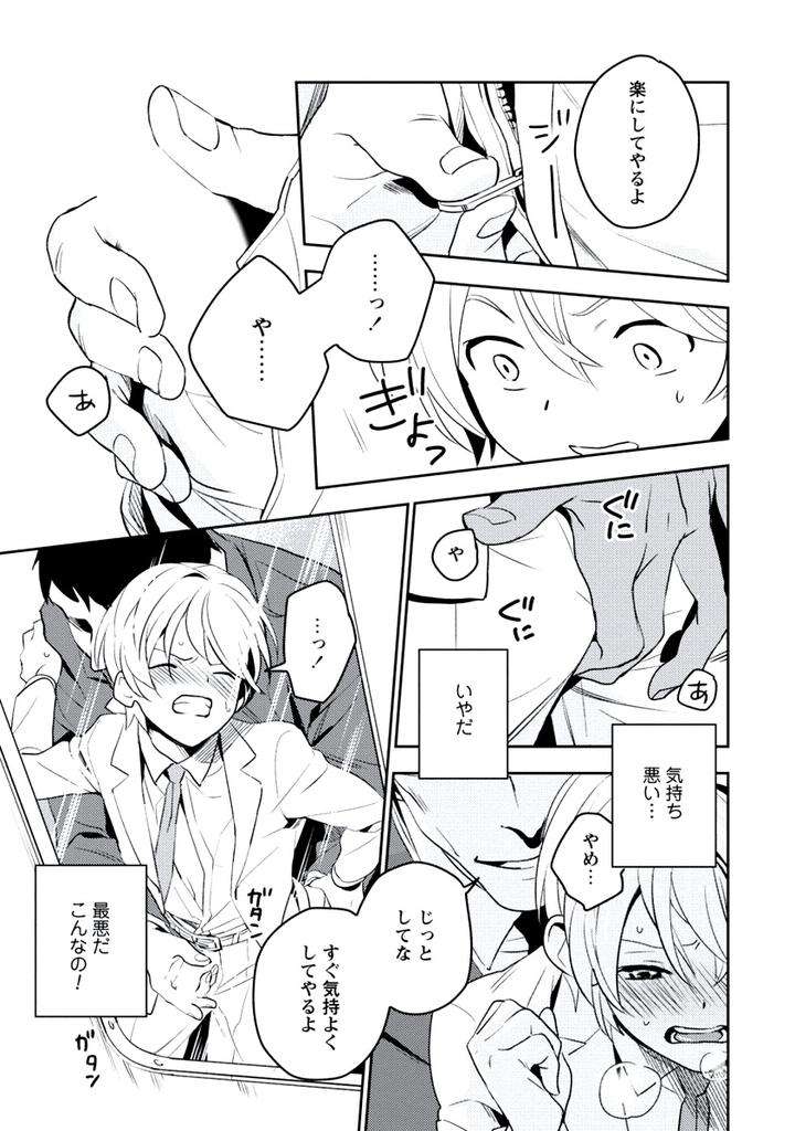 Innocent-By-Limo-Jp page 9