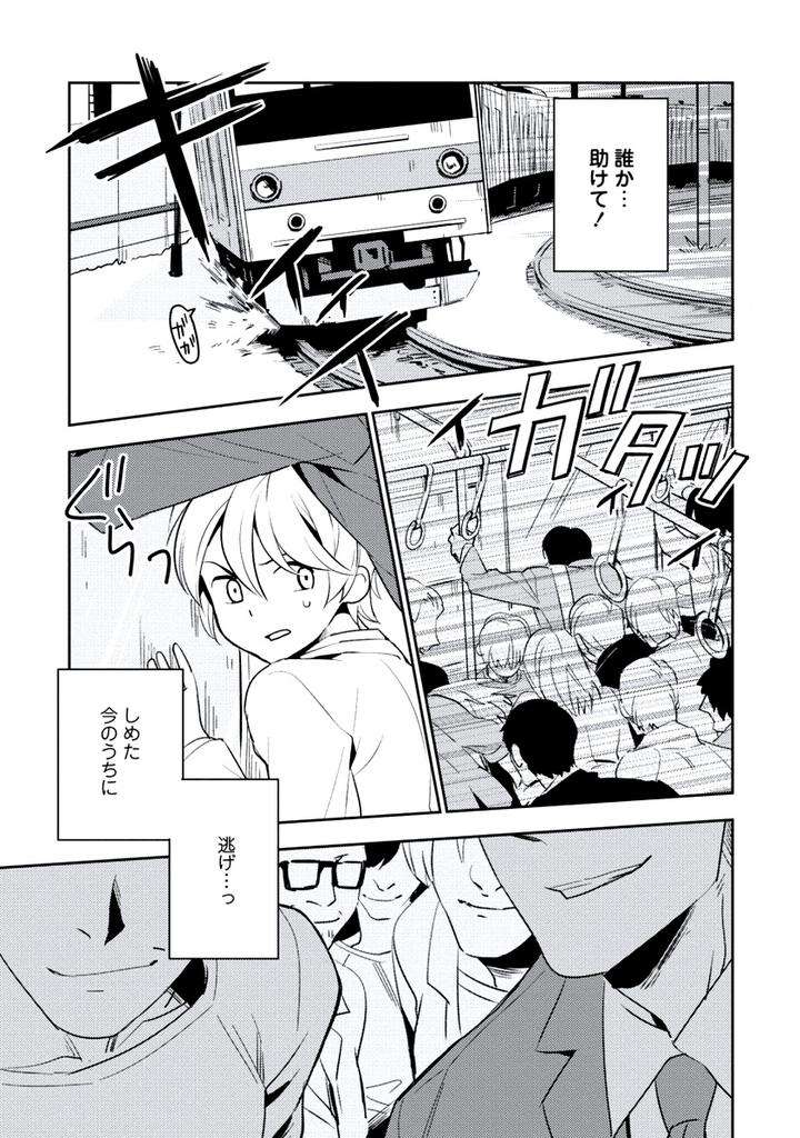Innocent-By-Limo-Jp page 11