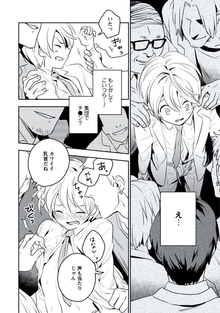 Innocent-By-Limo-Jp page 12