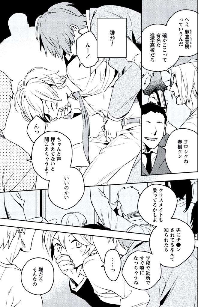 Innocent-By-Limo-Jp page 13