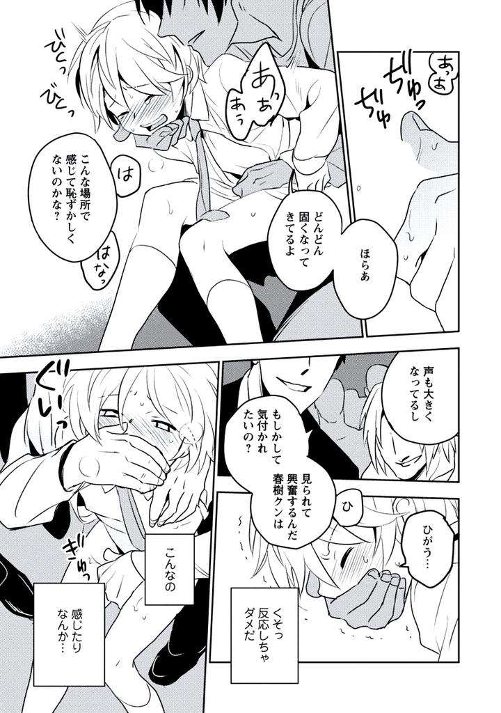 Innocent-By-Limo-Jp page 17