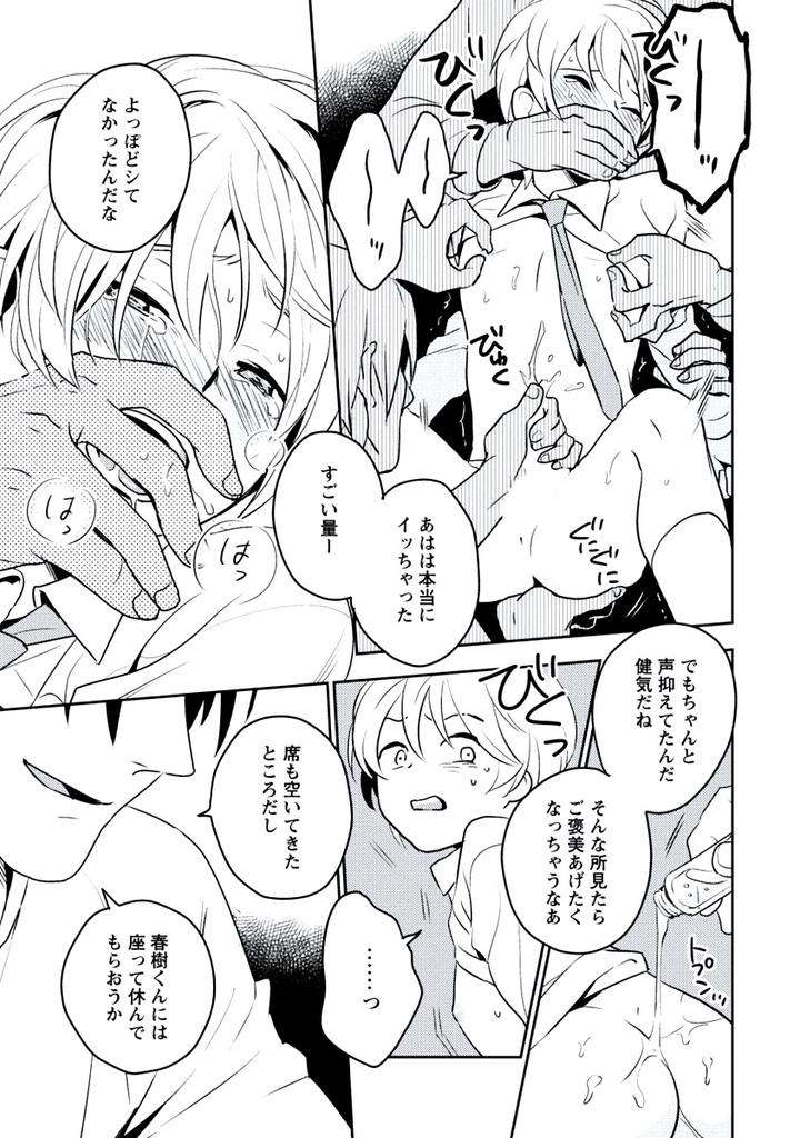 Innocent-By-Limo-Jp page 19