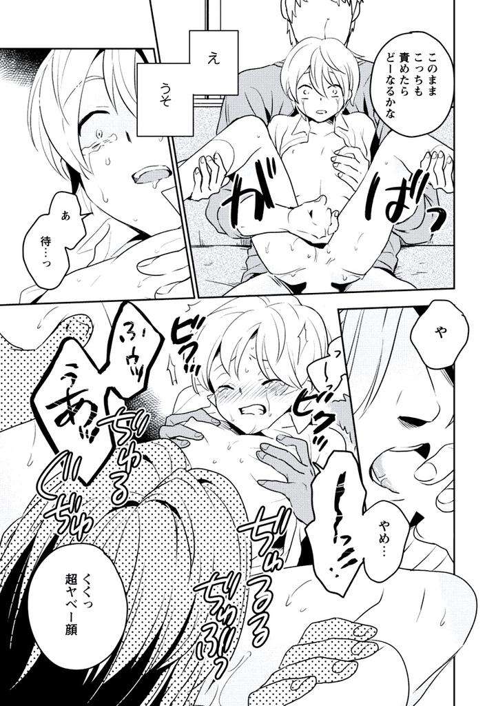 Innocent-By-Limo-Jp page 23