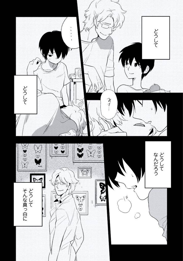 Innocent-By-Limo-Jp page 5