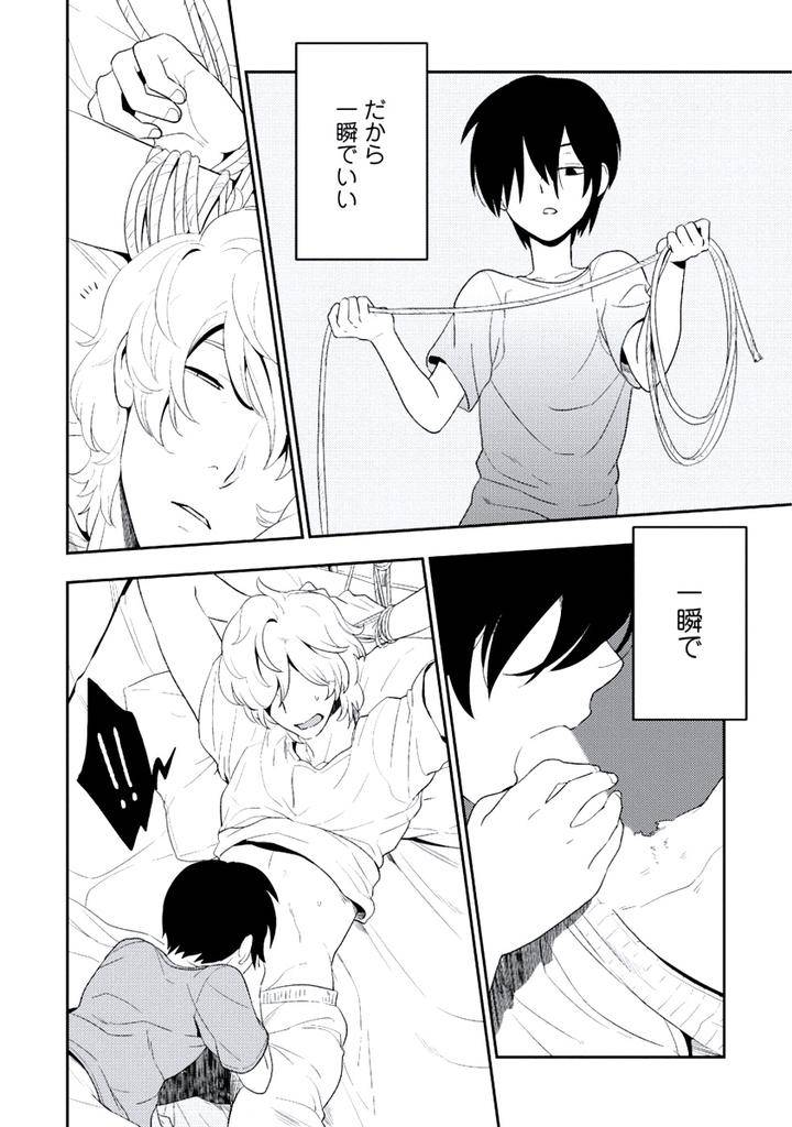 Innocent-By-Limo-Jp page 9