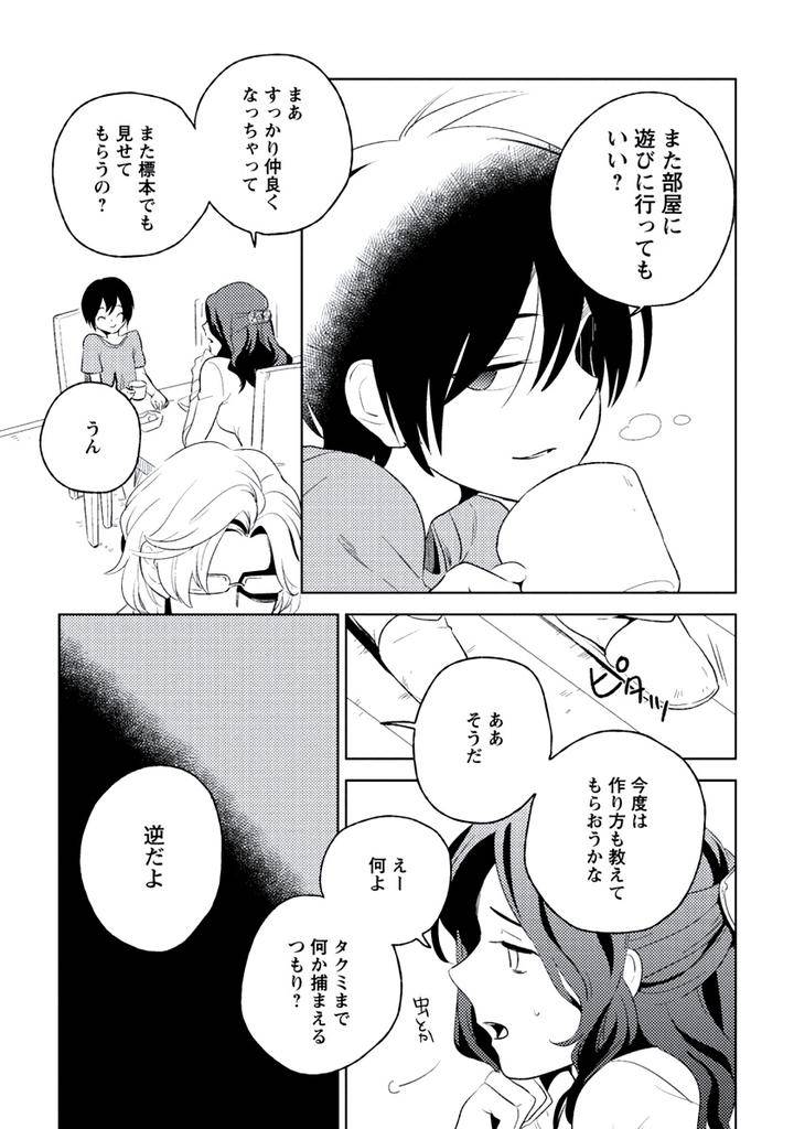 Innocent-By-Limo-Jp page 12