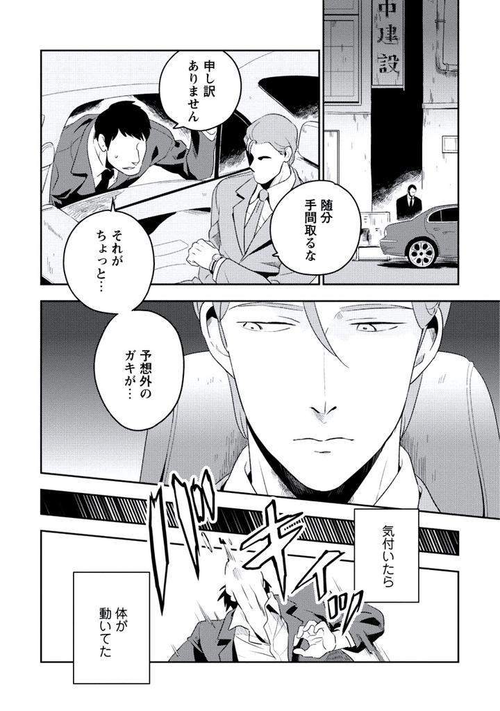 Innocent-By-Limo-Jp page 2