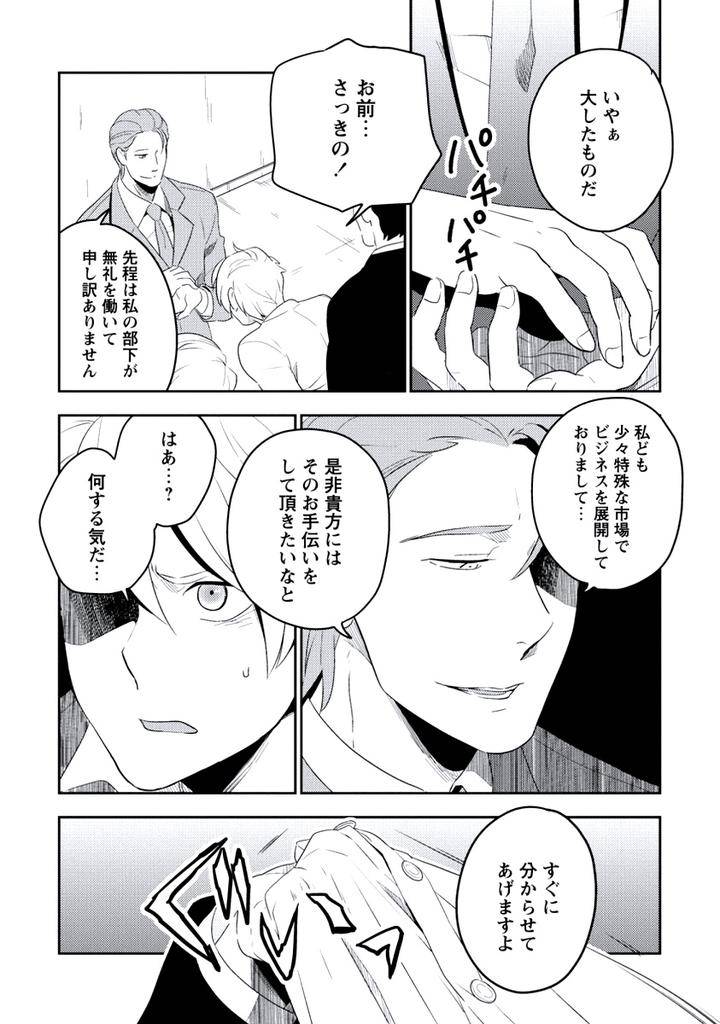 Innocent-By-Limo-Jp page 6