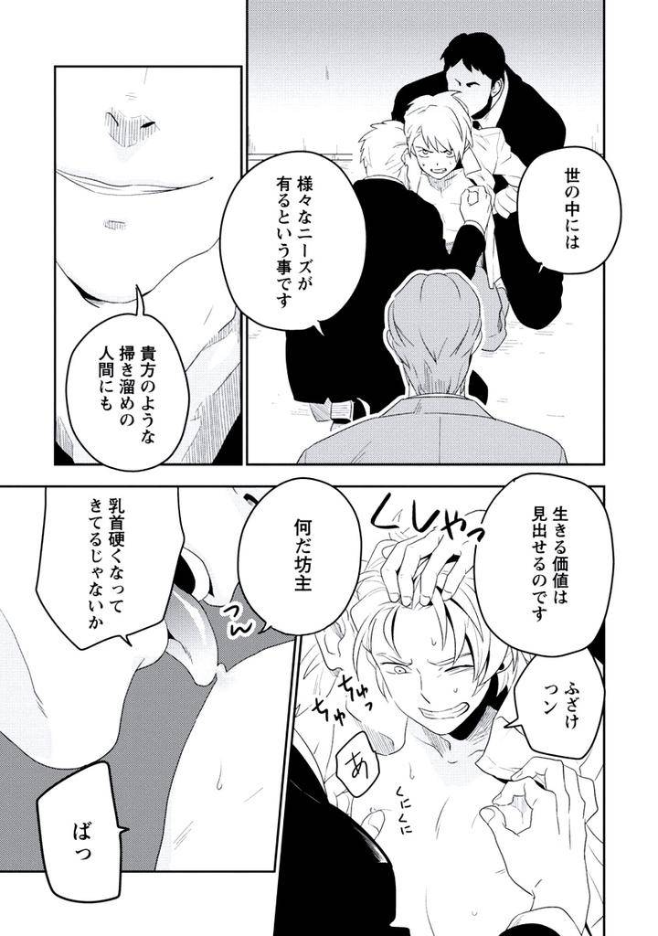 Innocent-By-Limo-Jp page 9