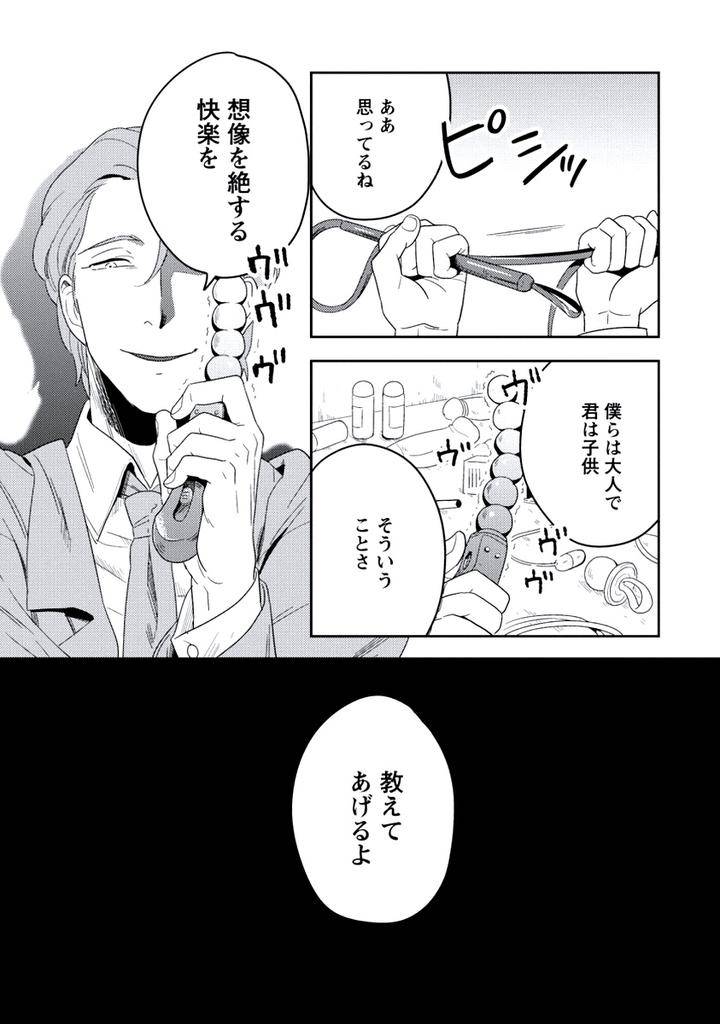 Innocent-By-Limo-Jp page 23