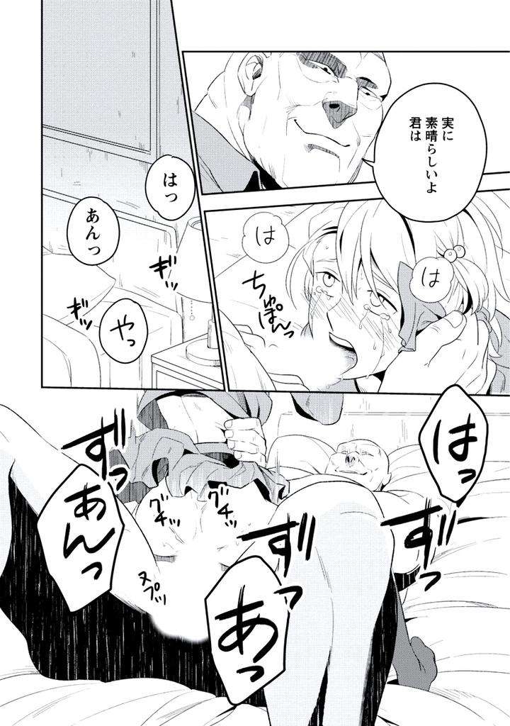 Innocent-By-Limo-Jp page 26