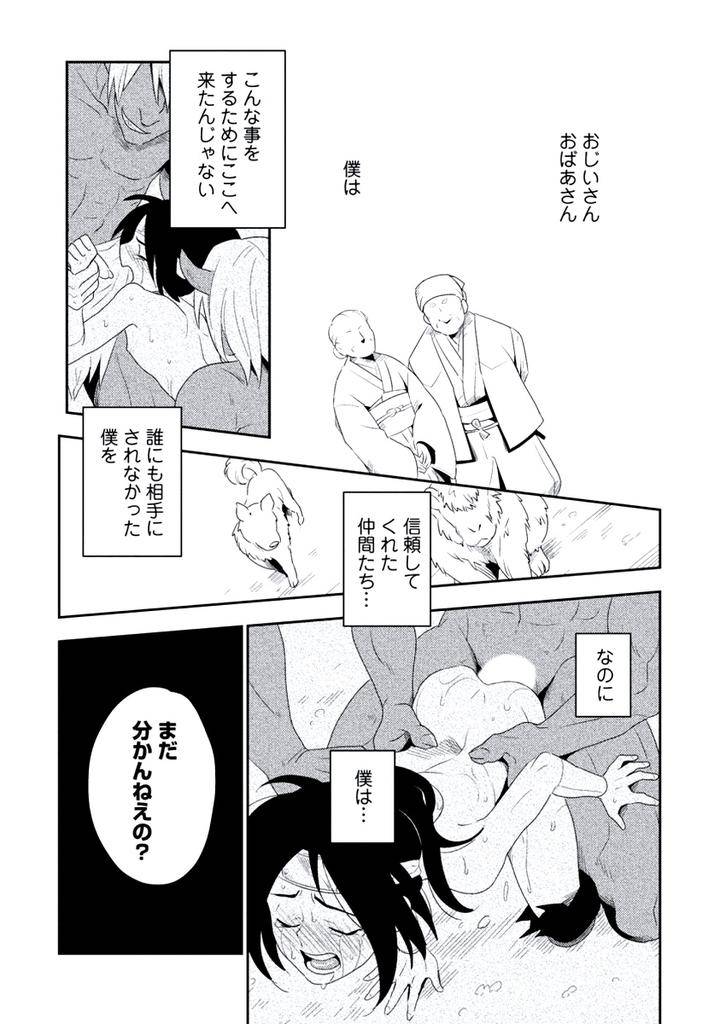 Innocent-By-Limo-Jp page 14