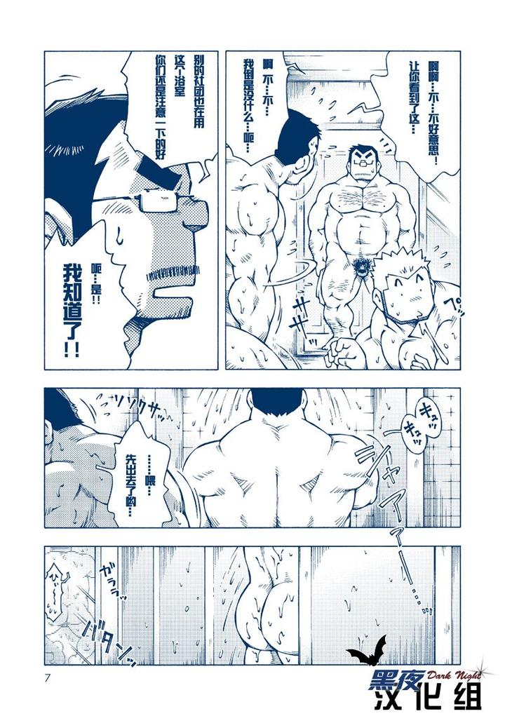 Inogashira-Takeru-By-Ng-Noda-Gaku-Chn page 6