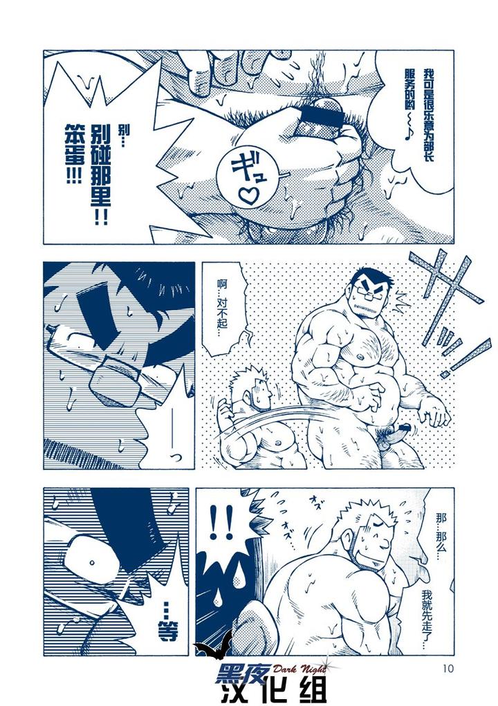 Inogashira-Takeru-By-Ng-Noda-Gaku-Chn page 9