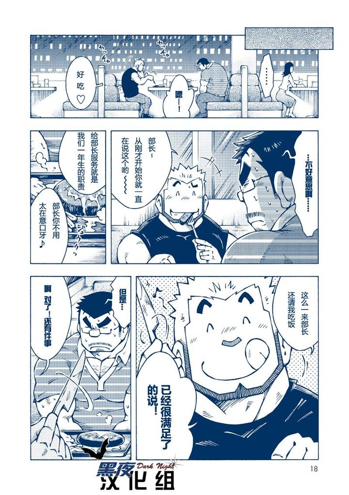 Inogashira-Takeru-By-Ng-Noda-Gaku-Chn page 17