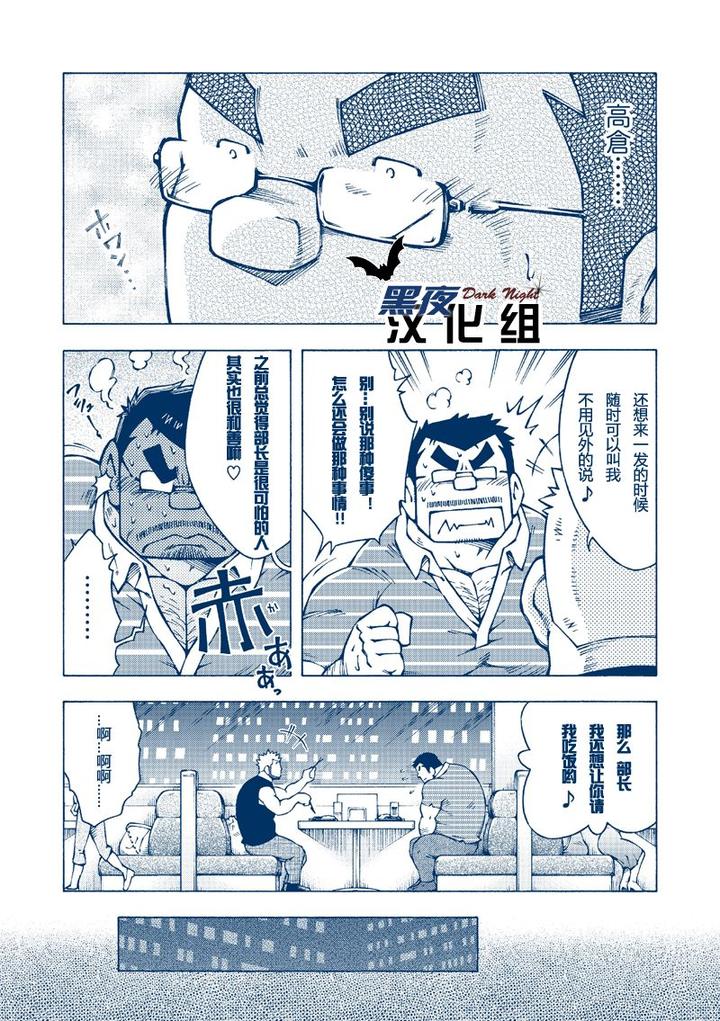 Inogashira-Takeru-By-Ng-Noda-Gaku-Chn page 19