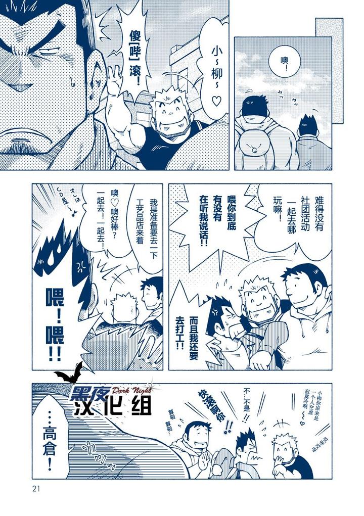 Inogashira-Takeru-By-Ng-Noda-Gaku-Chn page 20