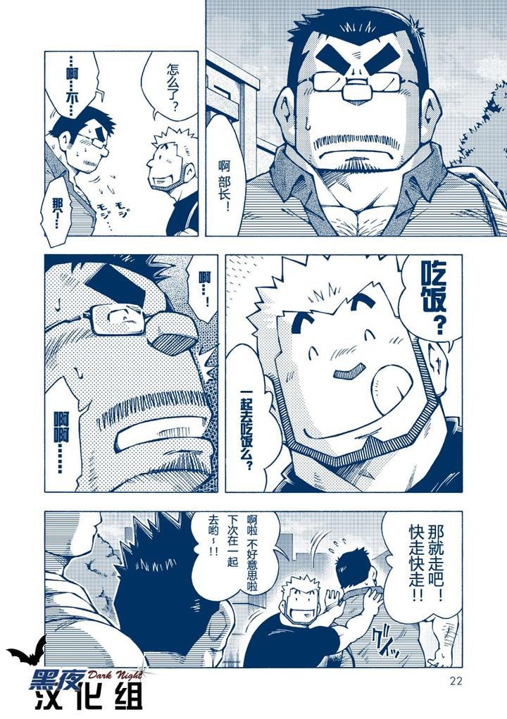 Inogashira-Takeru-By-Ng-Noda-Gaku-Chn page 21
