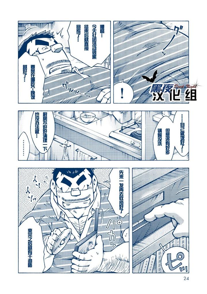 Inogashira-Takeru-By-Ng-Noda-Gaku-Chn page 23