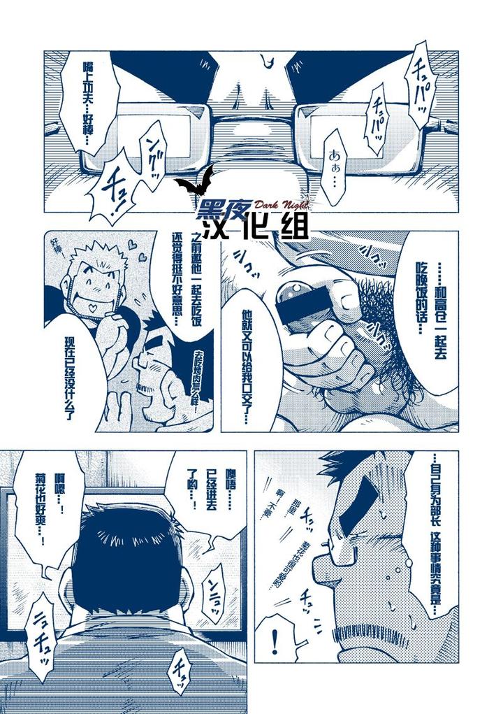 Inogashira-Takeru-By-Ng-Noda-Gaku-Chn page 24