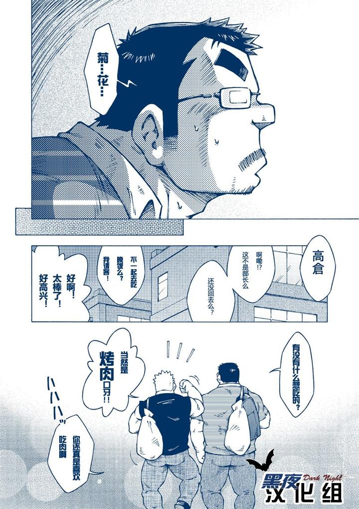 Inogashira-Takeru-By-Ng-Noda-Gaku-Chn page 25