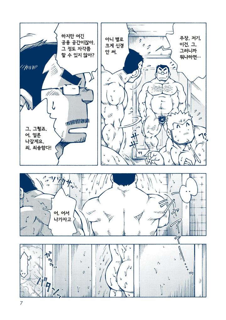 Inogashira-Takeru-By-Ng-Noda-Gaku-Kr page 7