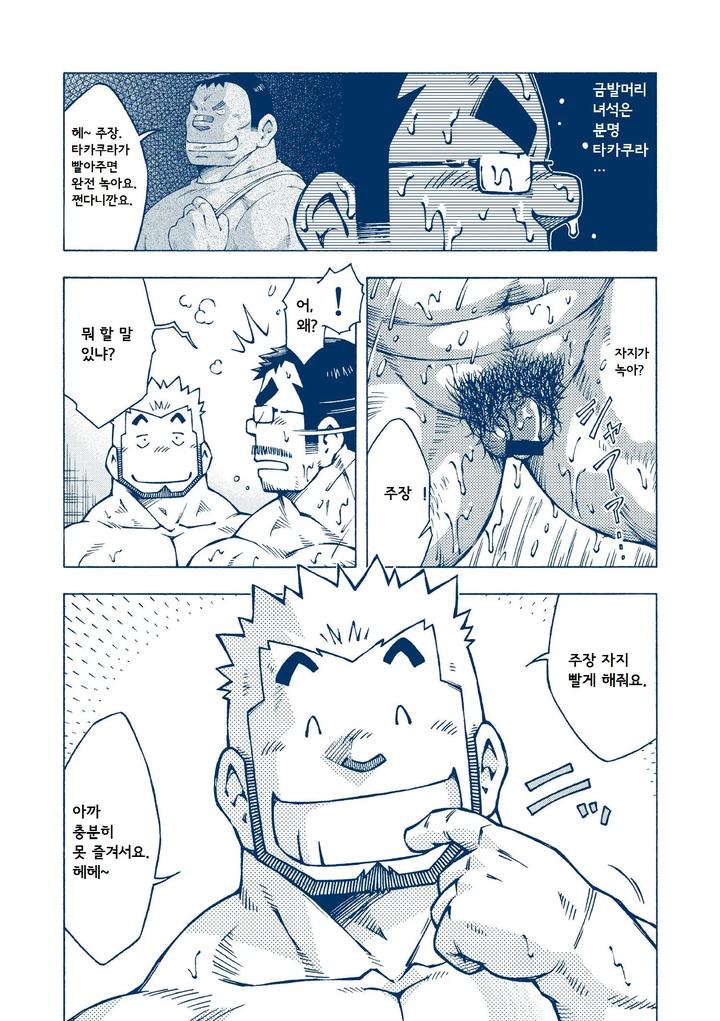 Inogashira-Takeru-By-Ng-Noda-Gaku-Kr page 8