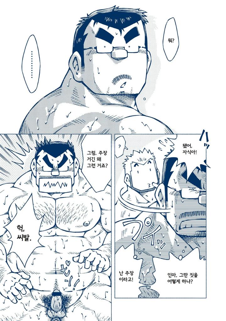 Inogashira-Takeru-By-Ng-Noda-Gaku-Kr page 9
