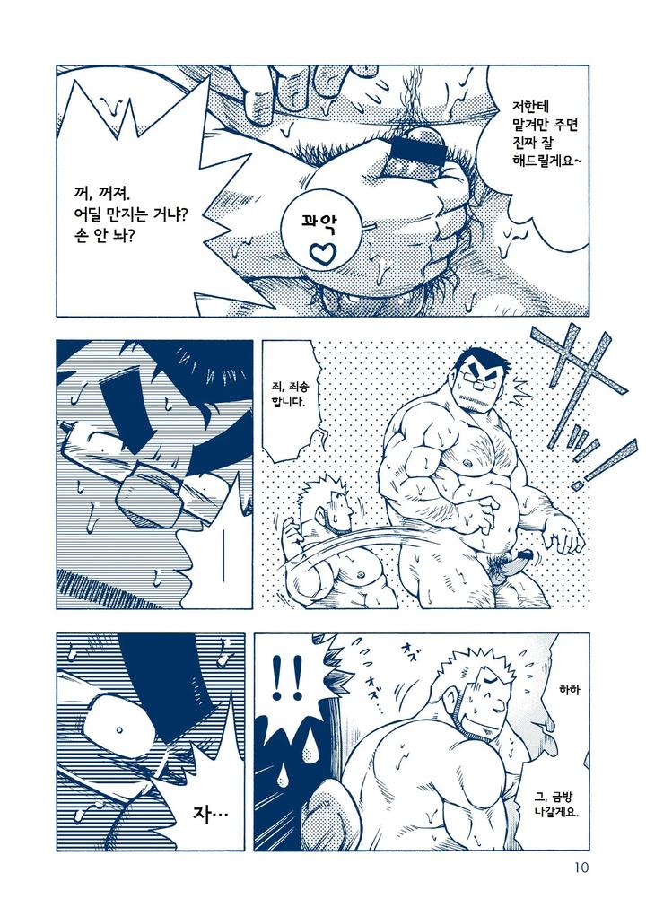 Inogashira-Takeru-By-Ng-Noda-Gaku-Kr page 10