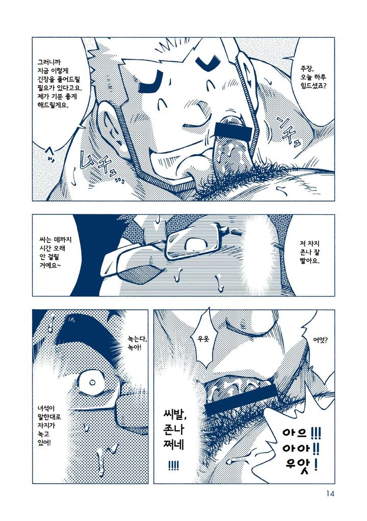 Inogashira-Takeru-By-Ng-Noda-Gaku-Kr page 14