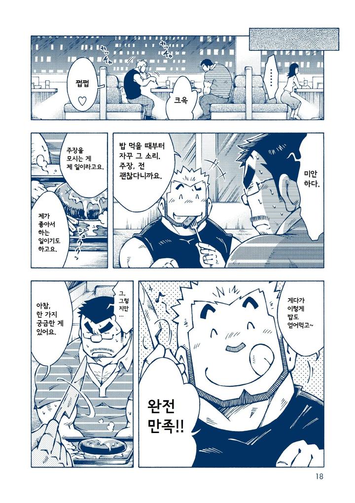 Inogashira-Takeru-By-Ng-Noda-Gaku-Kr page 18