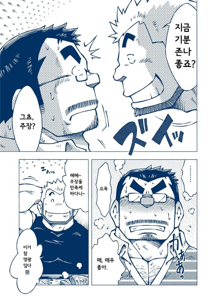 Inogashira-Takeru-By-Ng-Noda-Gaku-Kr page 19