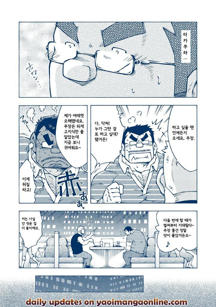 Inogashira-Takeru-By-Ng-Noda-Gaku-Kr page 20