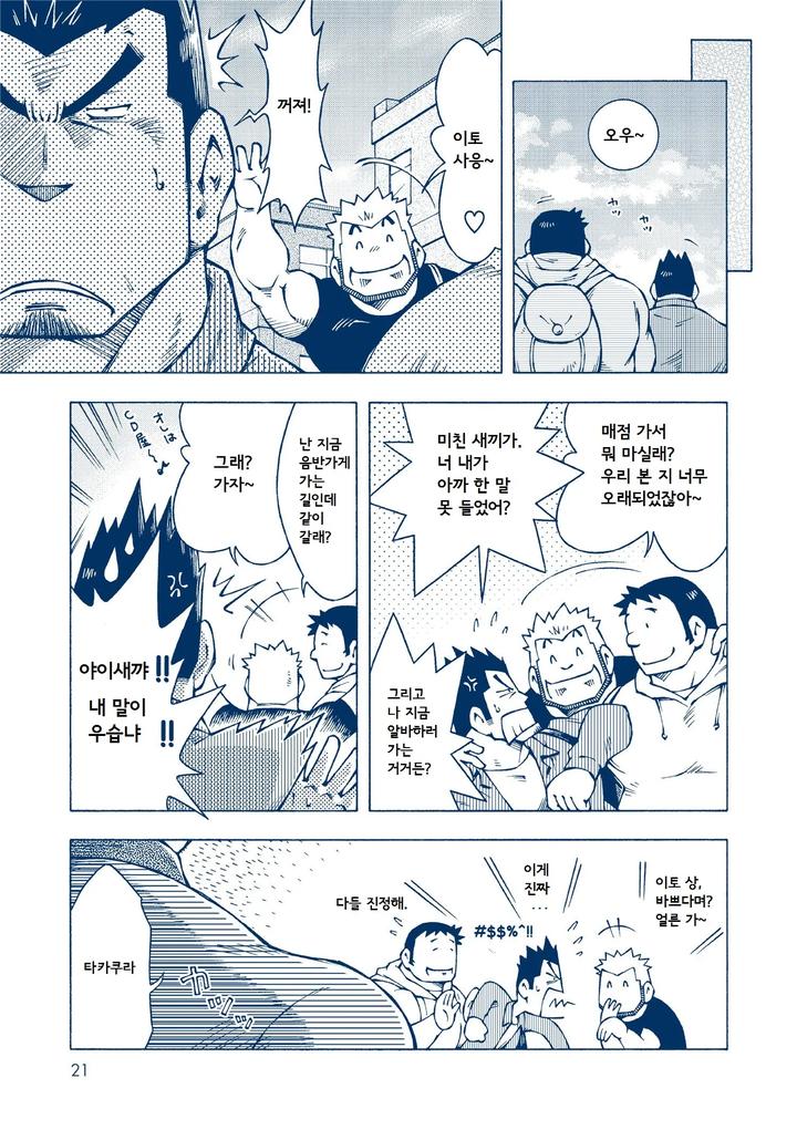 Inogashira-Takeru-By-Ng-Noda-Gaku-Kr page 21