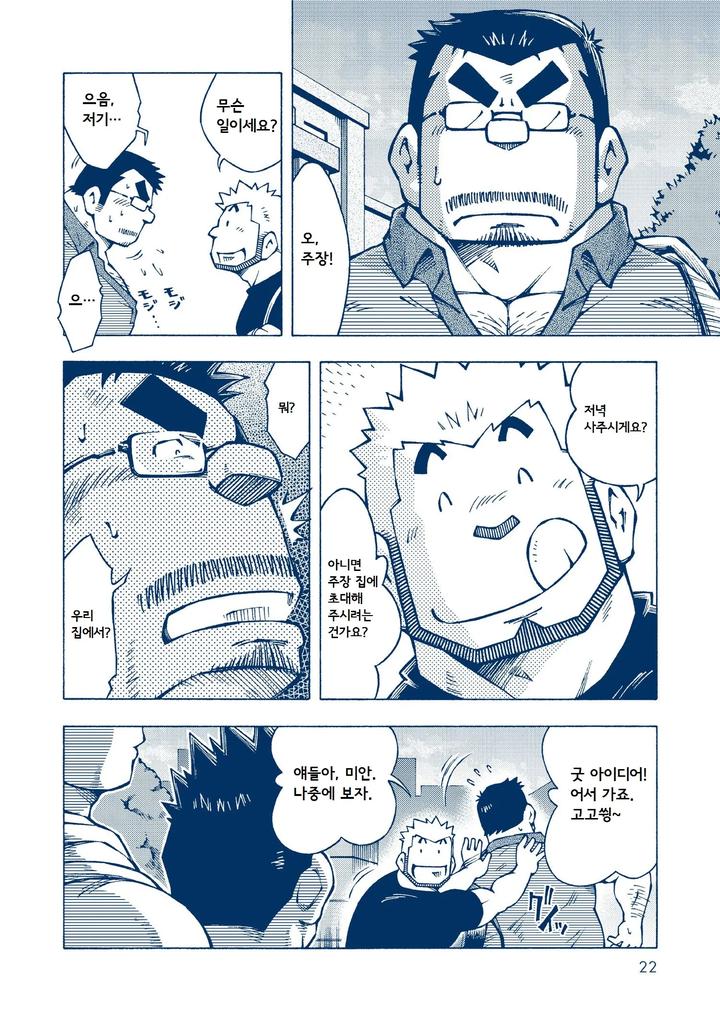 Inogashira-Takeru-By-Ng-Noda-Gaku-Kr page 22