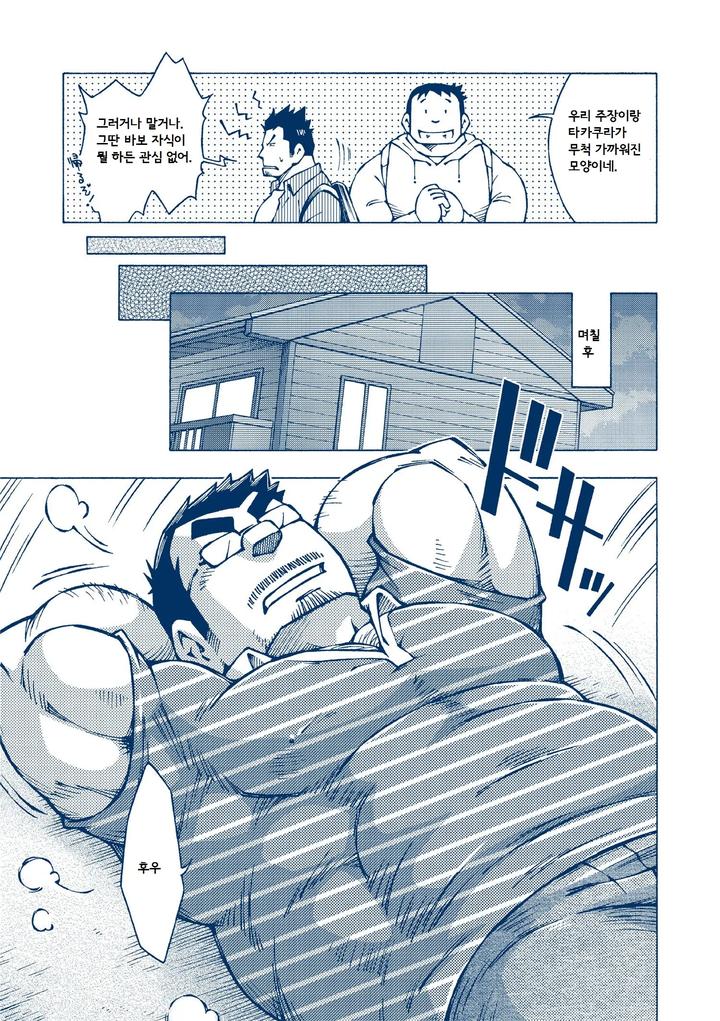 Inogashira-Takeru-By-Ng-Noda-Gaku-Kr page 23