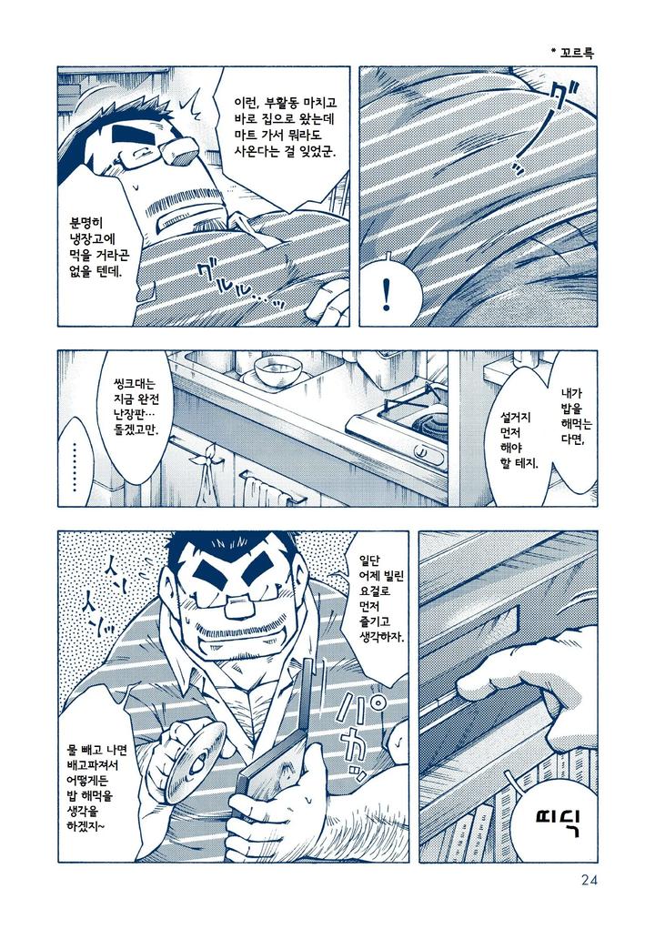 Inogashira-Takeru-By-Ng-Noda-Gaku-Kr page 24