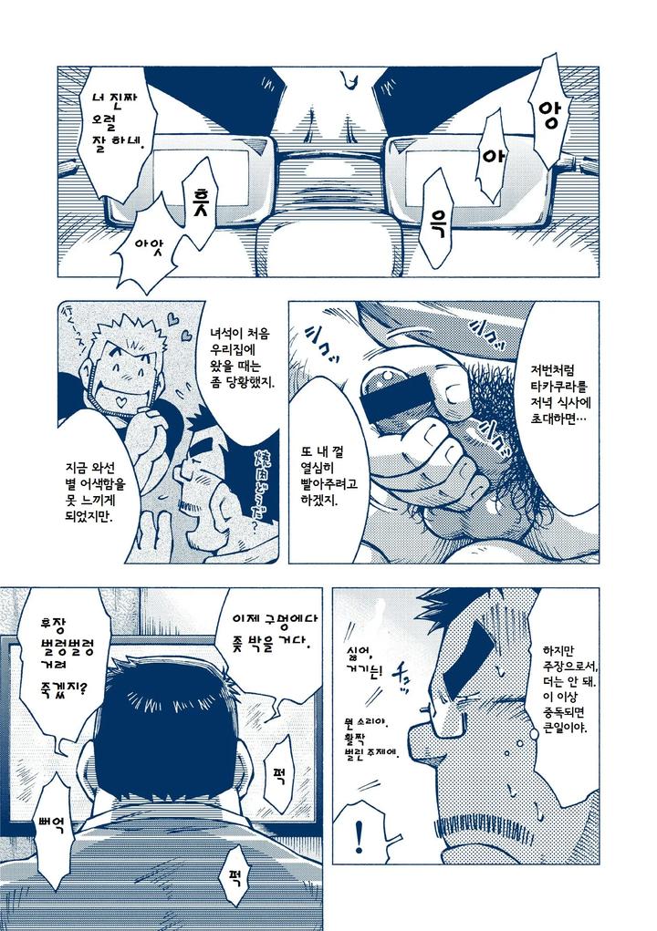 Inogashira-Takeru-By-Ng-Noda-Gaku-Kr page 25
