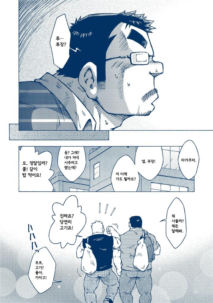 Inogashira-Takeru-By-Ng-Noda-Gaku-Kr page 26