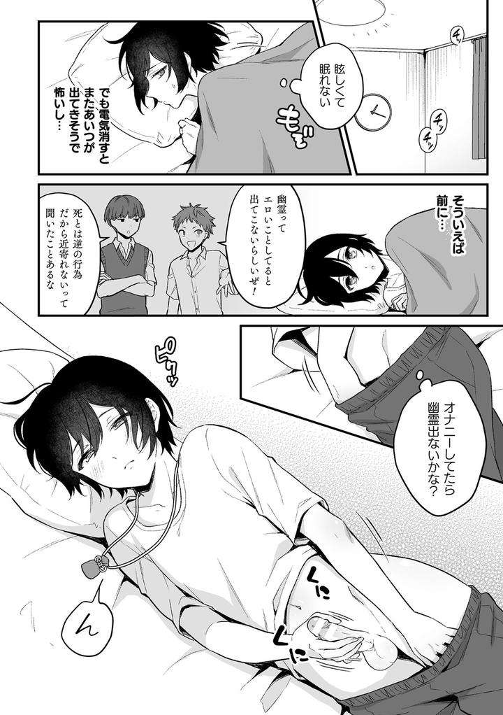 Inrei-Taiken-By-Bin-Toro-Purin-Rokuroku-Bin-Jp page 14