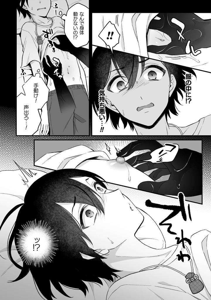 Inrei-Taiken-By-Bin-Toro-Purin-Rokuroku-Bin-Jp page 18