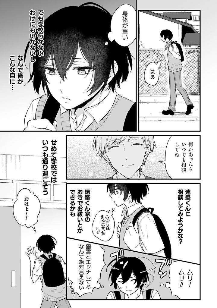 Inrei-Taiken-By-Bin-Toro-Purin-Rokuroku-Bin-Jp page 31