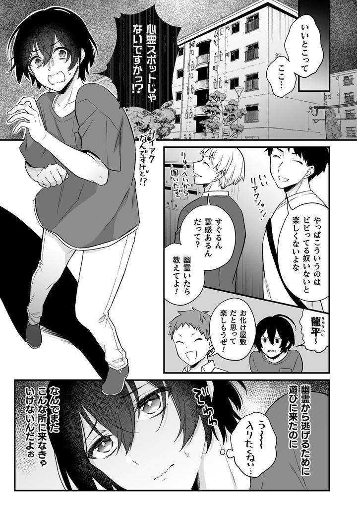 Inrei-Taiken-By-Bin-Toro-Purin-Rokuroku-Bin-Jp page 35