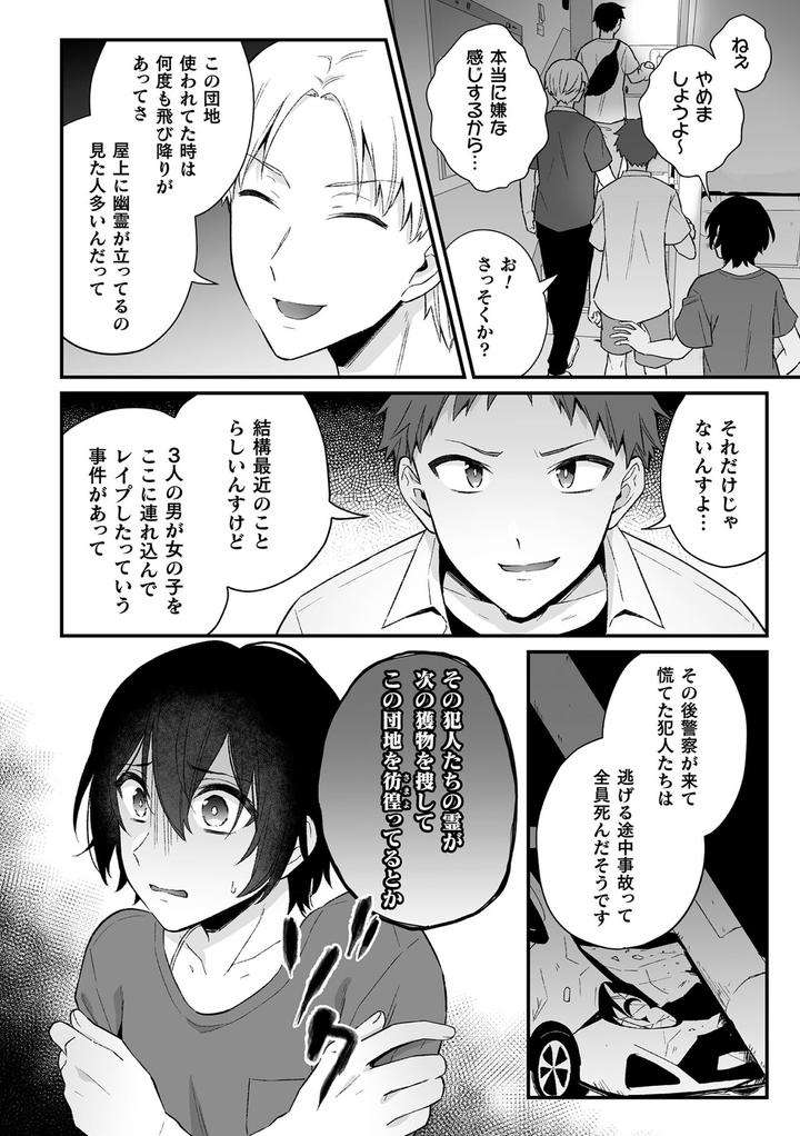 Inrei-Taiken-By-Bin-Toro-Purin-Rokuroku-Bin-Jp page 36
