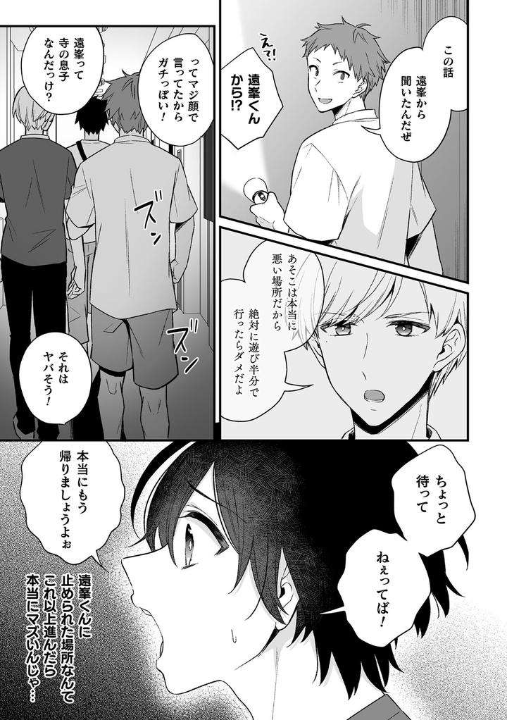 Inrei-Taiken-By-Bin-Toro-Purin-Rokuroku-Bin-Jp page 37