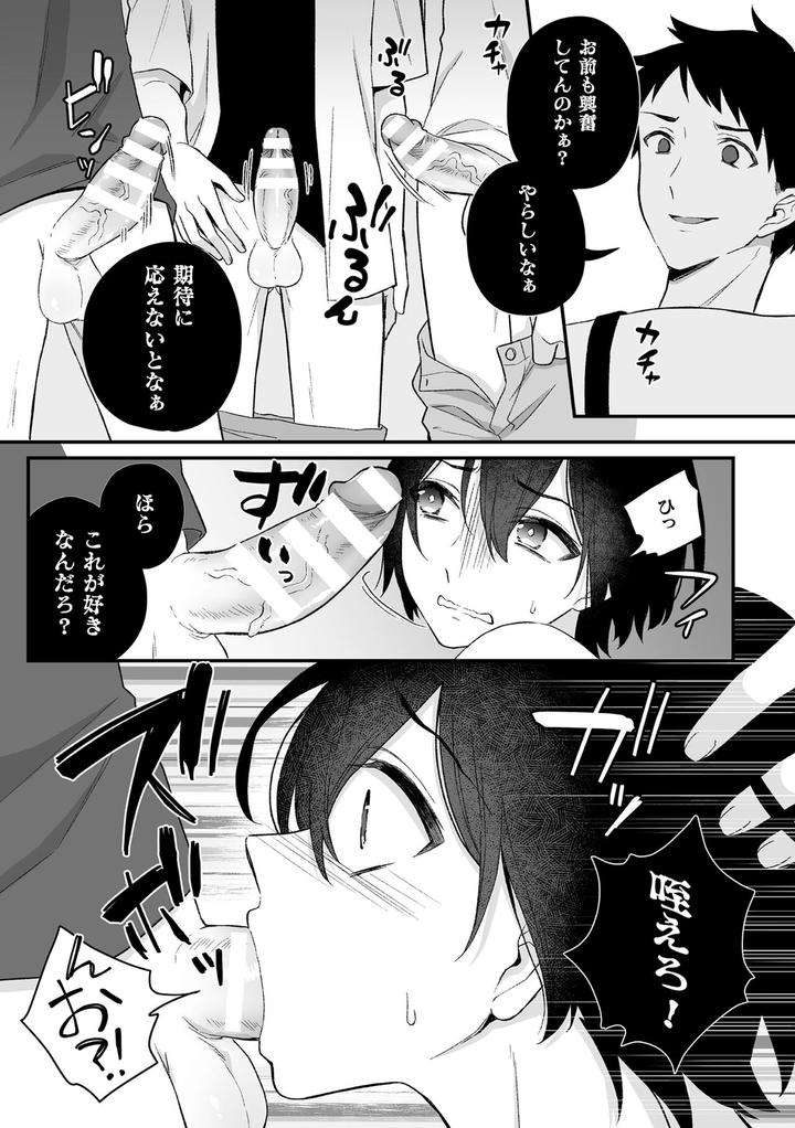 Inrei-Taiken-By-Bin-Toro-Purin-Rokuroku-Bin-Jp page 43