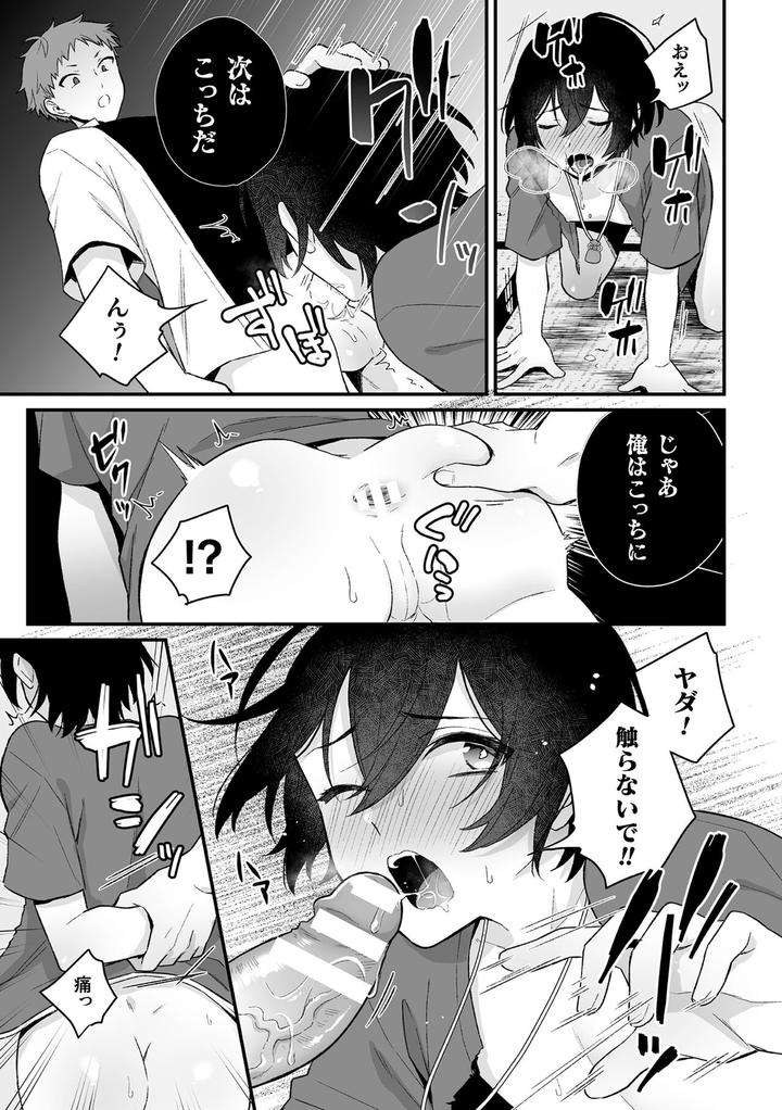 Inrei-Taiken-By-Bin-Toro-Purin-Rokuroku-Bin-Jp page 45